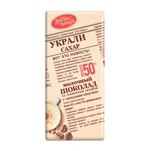 Шоколад Красный Октябрь молочный с гранулами капучино 90 г