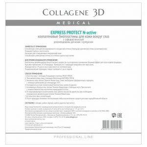 Маска для глаз Medical Collagene 3D Exspress Protect Биопластины N-актив 10 пар