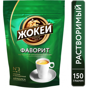 Кофе растворимый Жокей Фаворит 150г