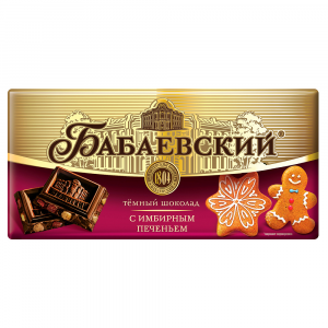 Шоколад Бабаевский Темный с фундуком и изюмом
