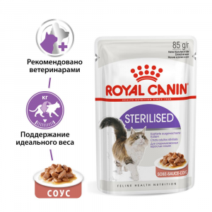 Корм для кошек ROYAL CANIN Sterilised для кастрированных и стерилизованных пауч 85г