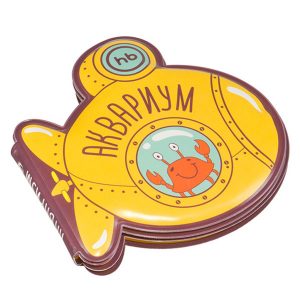 Happy Baby Книжка-игрушка для ванной "Aquarium"