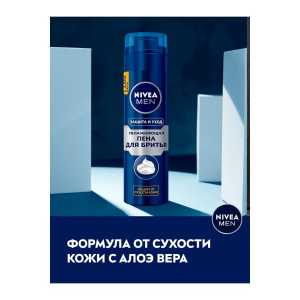 Пена для бритья NIVEA "Увлажняющая"