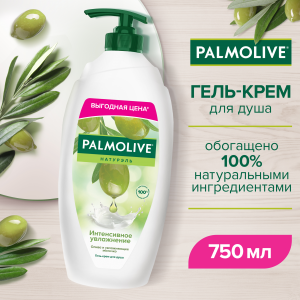 Гель-крем для душа Palmolive Натурэль Интенсивное увлажнение