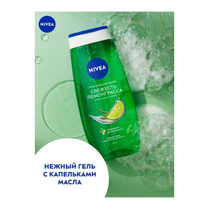 Гель для душа "Лемонграсс и масло" Nivea