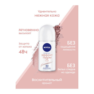 Дезодорант Nivea Эффект пудры Fresh