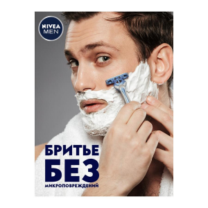 Гель для бритья NIVEA Восстанавливающий для чувствительной кожи