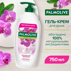 Гель-крем для душа Palmolive Натурэль