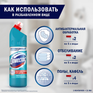 Средство универсальное "Domestos. Свежесть Атлантики"