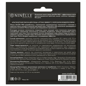 Маска для лица Ninelle Salon Pro альгинатная лифтинг-эффект с морскими водорослями НИНЕЛЬ
