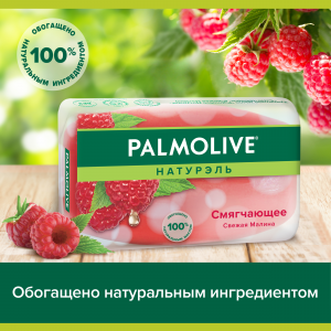 Мыло туалетное Palmolive Натурэль Свежая Малина смягчающее