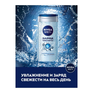 Гель для душа Nivea men 250мл заряд чистоты NIVEA