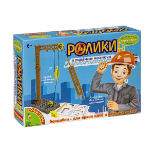 Bondibon Французские опыты Науки с Буки. Ролики и подъёмные механизмы