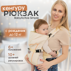 Кенгуру Чудо-чадо Рюкзак-кенгуру "BabyActive Simple", BAS08-001