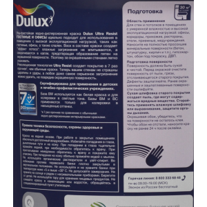 Краска гостиные и офисы Ultra Resist основа BW Dulux