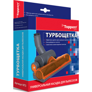 Турбощетка Topperr 1209 NT