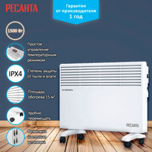 Конвектор Ресанта ОК-1500Е