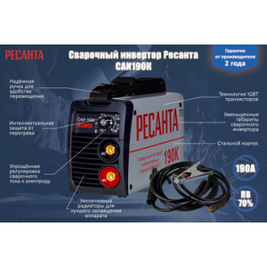 Сварочный аппарат Ресанта САИ190К