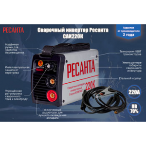 Инверторный сварочный аппарат ресанта саи220к 65/37