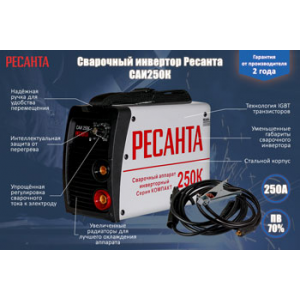 Инверторный сварочный аппарат ресанта саи250к 65/38