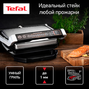 Электрогриль Tefal GC 706 D 34 Optigrill Initial