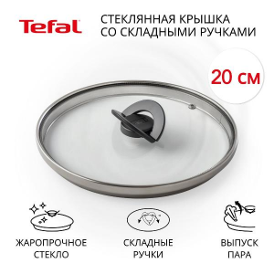 Крышка Tefal 20 см