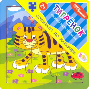 Step Puzzle Игра из дерева "Тигрёнок", 9 элементов