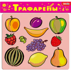 Трафареты пластиковые Дрофа Медиа