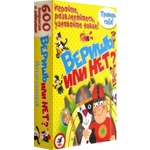 Дрофа Медиа Игра карточная. Веришь или нет?