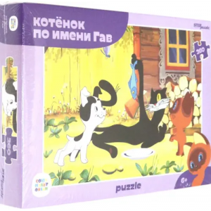 Степ Пазл Пазл. Союзмультфильм. Котенок по имени Гав, 260 элементов
