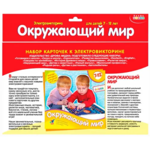 Дрофа Медиа Набор карточек к электровикторине. Окружающий мир