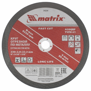 Диск отрезной абразивный MATRIX 230 х 2,0 х 22 мм 74354