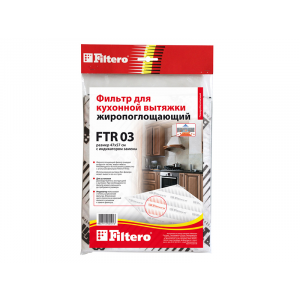 Фильтр д/вытяжки FILTERO FTR 03 жиропоглощающий