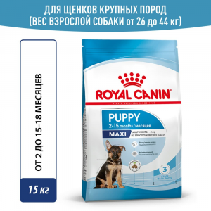 Royal Canin Maxi Puppy сухой корм для щенков крупных пород месяцев