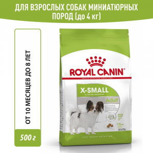Корм для собак Royal Canin Size X-Small Adult миниатюрных пород
