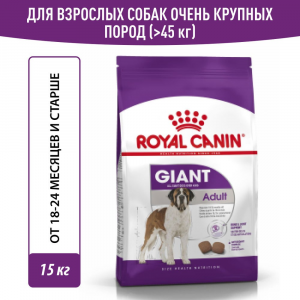 Royal Canin Сухой корм для собак гигантских пород старше месяцев "Giant Adult "