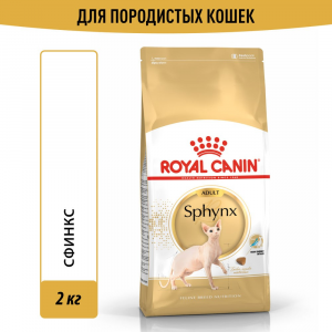 Сухой корм для кошек Royal Canin Sphynx породы Сфинкс старше 12 месяцев
