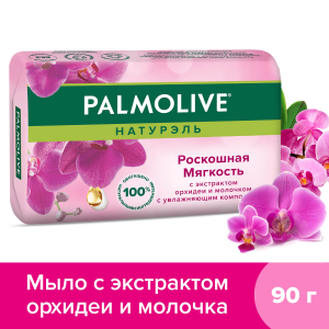 Palmolive Мыло "Роскошная мягкость" с экстрактом орхидеи