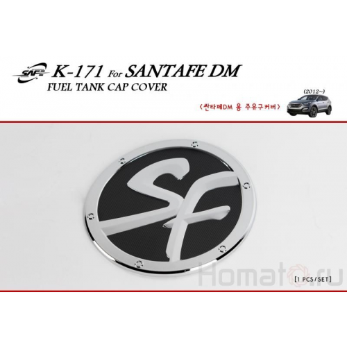 Накладка на лючок бензобака AutoCarKd для Hyundai Santa Fe DM 2012+
