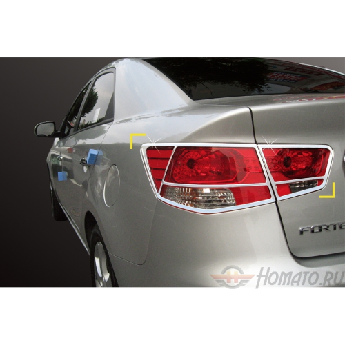 Хром накладки задних фонарей для Kia Cerato 2009-2012