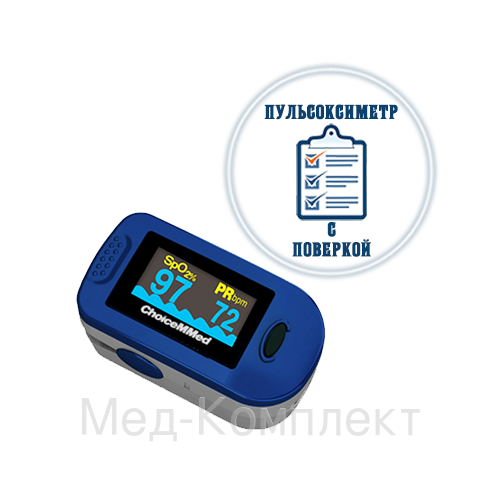 Пульсоксиметр MD300C2 с поверкой CHOICEMMED