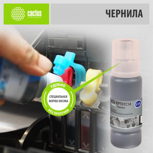 Чернила Cactus CS-EPT07C14 115BK черный 70мл для Epson ECOTANK L8160 8180