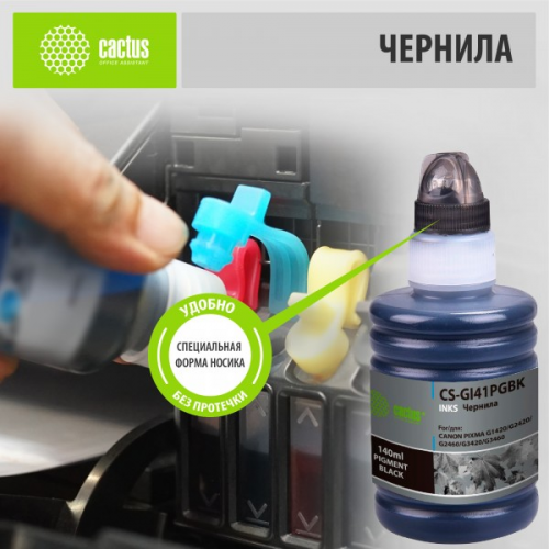 Чернила Cactus CS-GI41PGBK GI-41 PGBK черный 140мл для Canon Pixma G1420 G2420 G2460 G3420 G3460