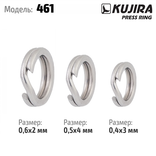 Кольцо заводное Kujira Sport 461 Ni прессованное (10 шт.)