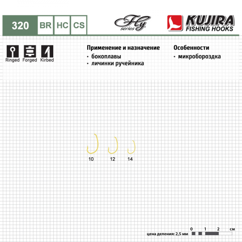 Крючки Kujira Fly серия 320