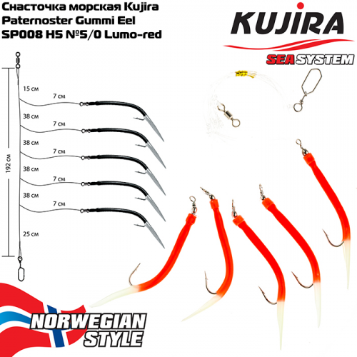 Снасточка морская Kujira Paternoster Gummi Eel SP008 H5 №5/0 Lumo-Red