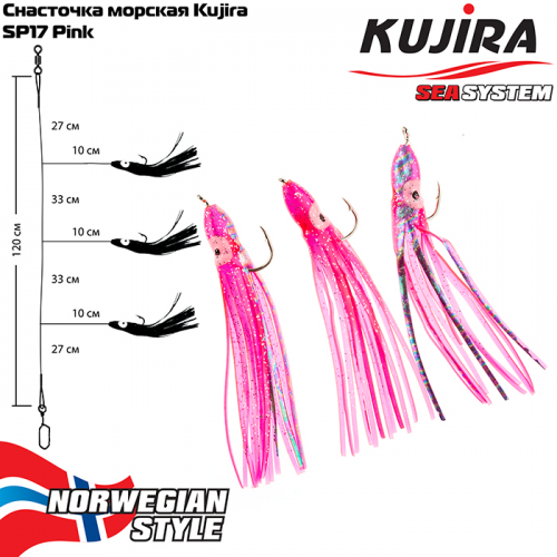 Снасточка морская Kujira SP17 Pink