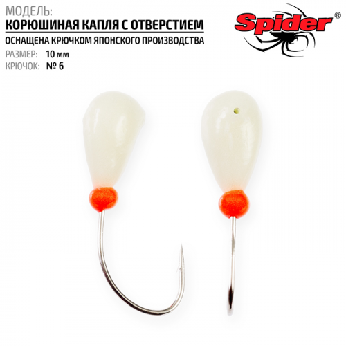 Мормышка Spider P Корюшиная Капля с отверстием 10 мм кр. №6