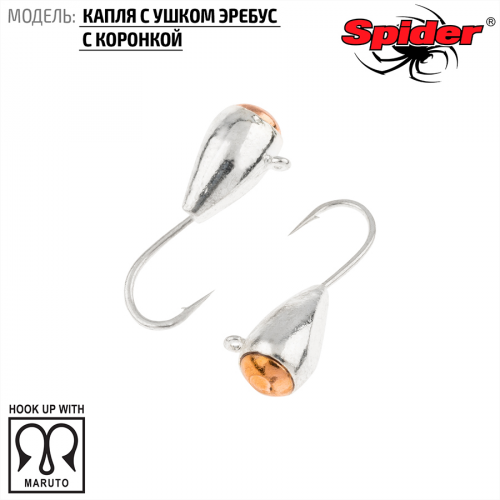 Мормышка W Spider Капля с ушком эребус с коронкой (модель 64)
