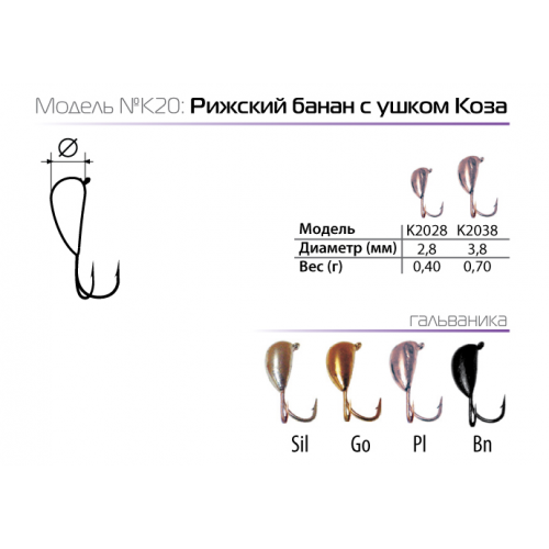 Мормышка W Spider Рижский банан с ушком коза (модель 20)